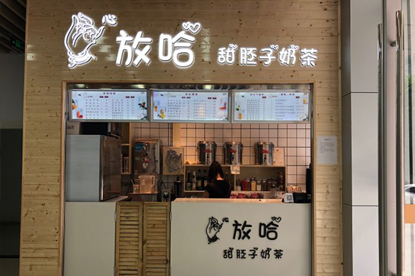 放哈奶茶开店条件