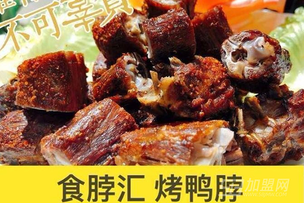 食脖汇烤鸭脖可靠吗？