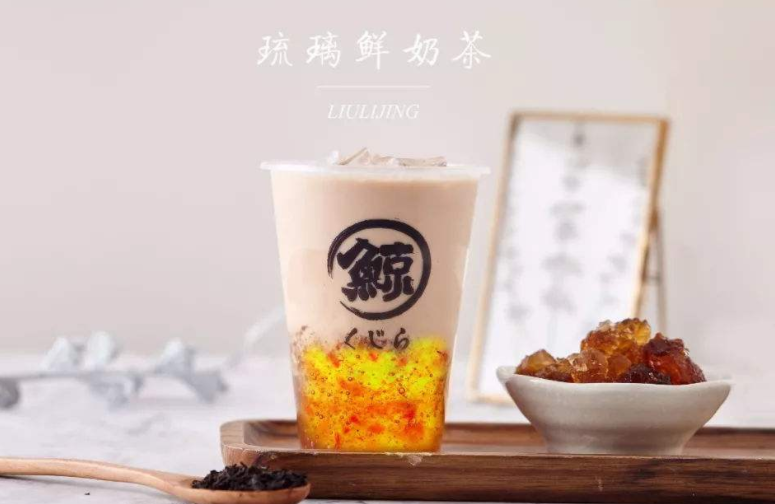 琉璃鲸奶茶