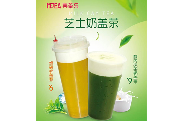 美茶乐奶茶条件