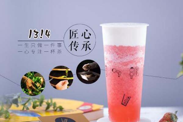 加盟1314一杯会说话的茶怎么样？总部扶持快速开店