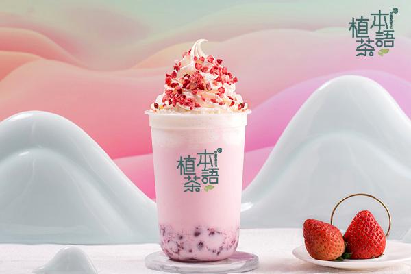 植本茶语