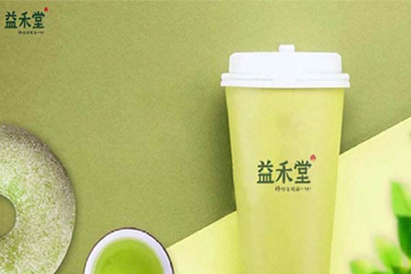 益禾堂奶茶店加盟需要多少钱？益禾堂奶茶店加盟电话多少