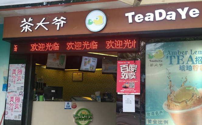 茶大爷奶茶开店需要做哪些准备