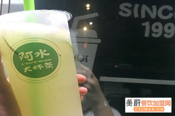 阿水大杯茶加盟赚钱吗？阿水加盟有什么优势？