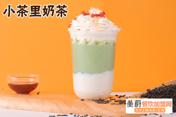 小茶里奶茶加盟费多少?小茶里奶茶成本怎么样？