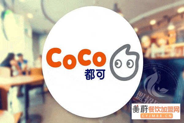 coco奶茶