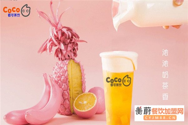 coco奶茶