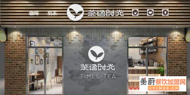 茶语时光奶茶