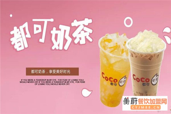 coco奶茶