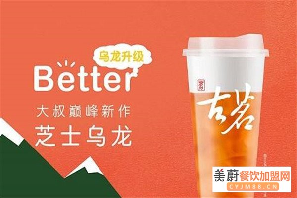 古茗奶茶