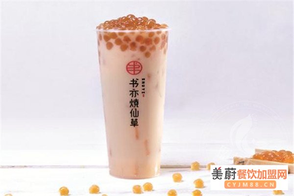 书亦烧仙草奶茶