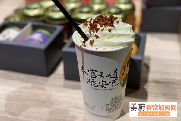 茶颜悦色总部提供保障吗？茶颜悦色加盟费多少？