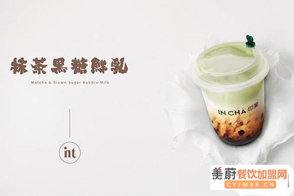 印茶加盟多少钱?印茶加盟店怎么样？