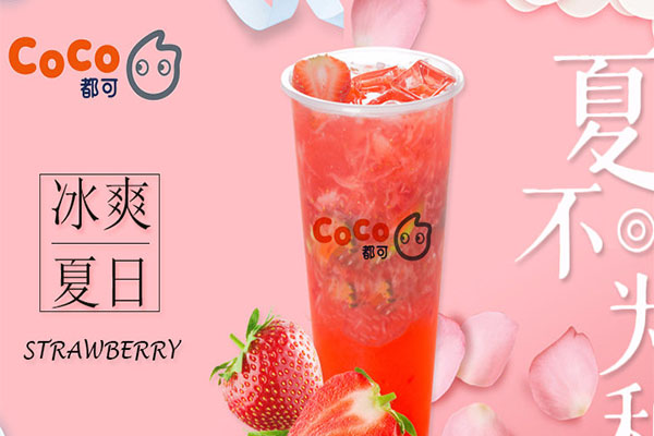 coco奶茶加盟