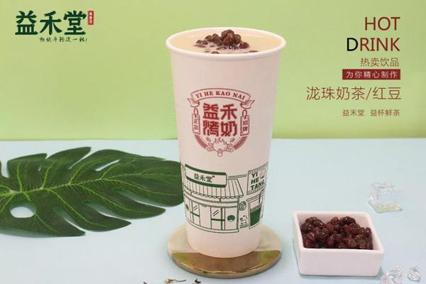 益禾堂奶茶