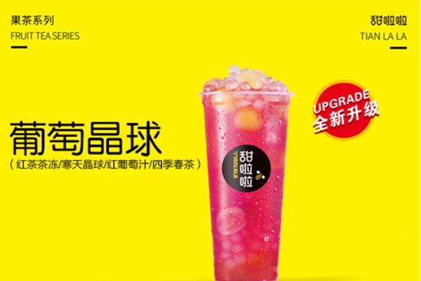 甜啦啦奶茶加盟