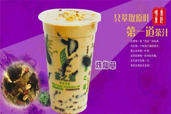 茶之道奶茶