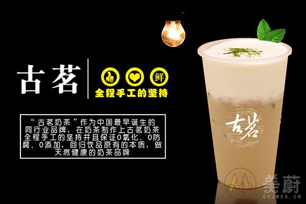 古茗奶茶加盟