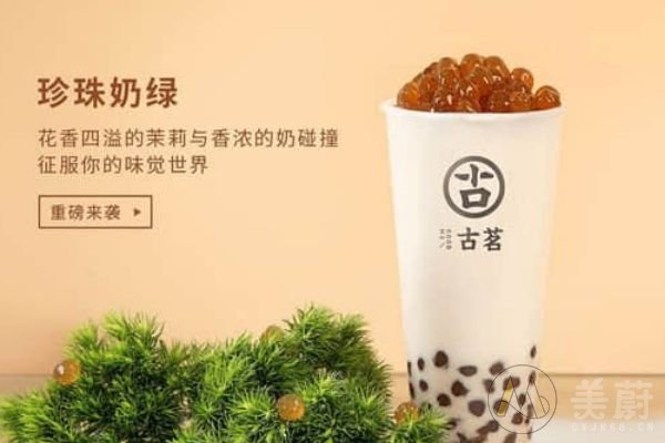 古茗奶茶加盟