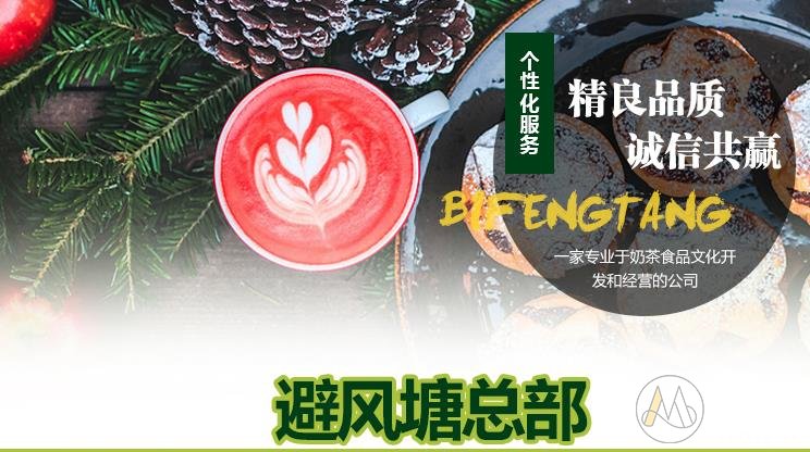 避风塘奶茶加盟