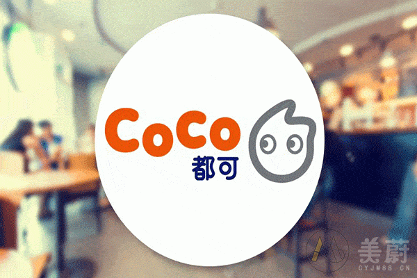 coco奶茶加盟