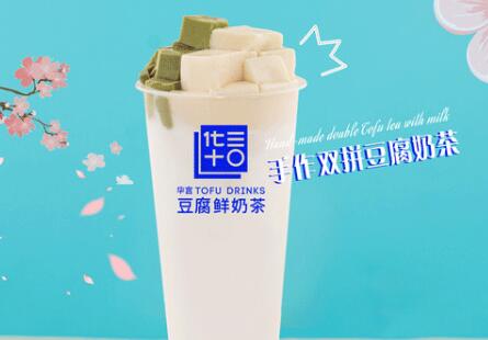 华言豆腐鲜奶茶