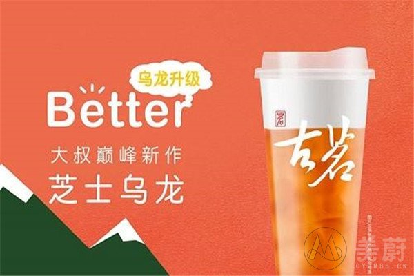 古茗奶茶加盟