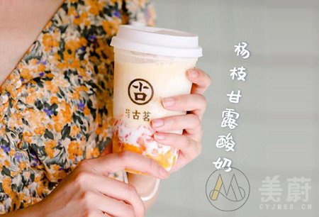 古茗奶茶加盟