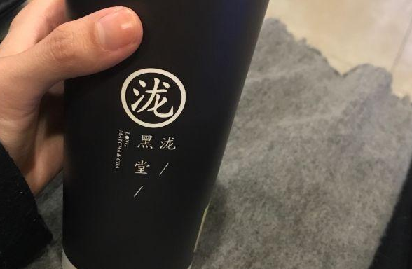 黑泷堂奶茶