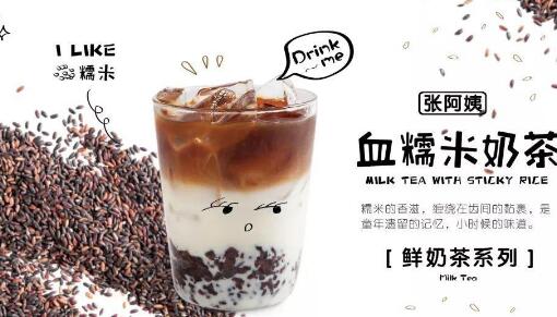 张阿姨奶茶