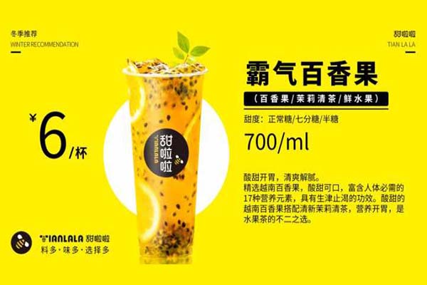 甜啦啦奶茶店2021年加盟费